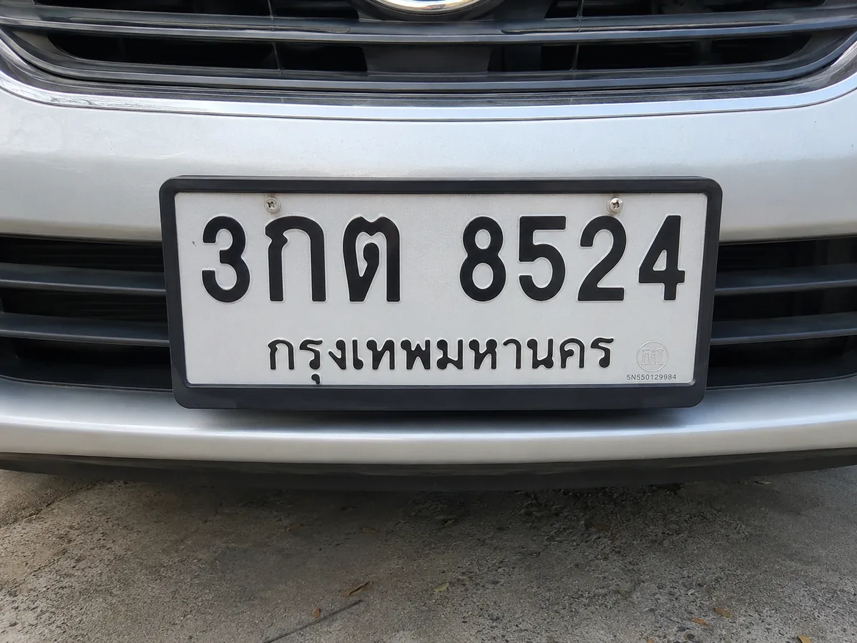 ป้ายทะเบียนรถ