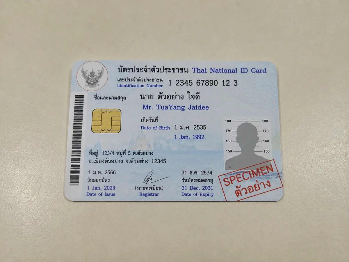 บัตรประชาชน